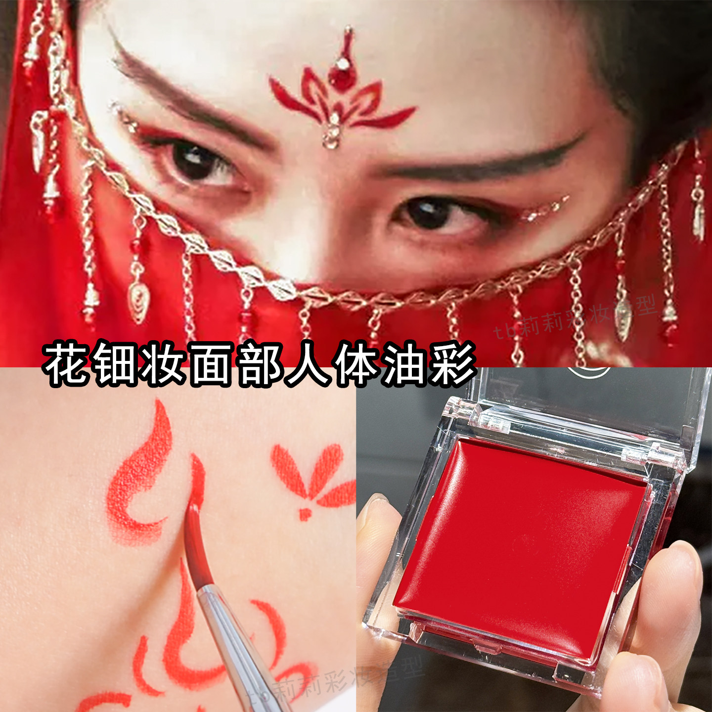红色彩绘膏额头花钿画眉心单色脸部眼妆油彩化妆师COS妆舞台表演