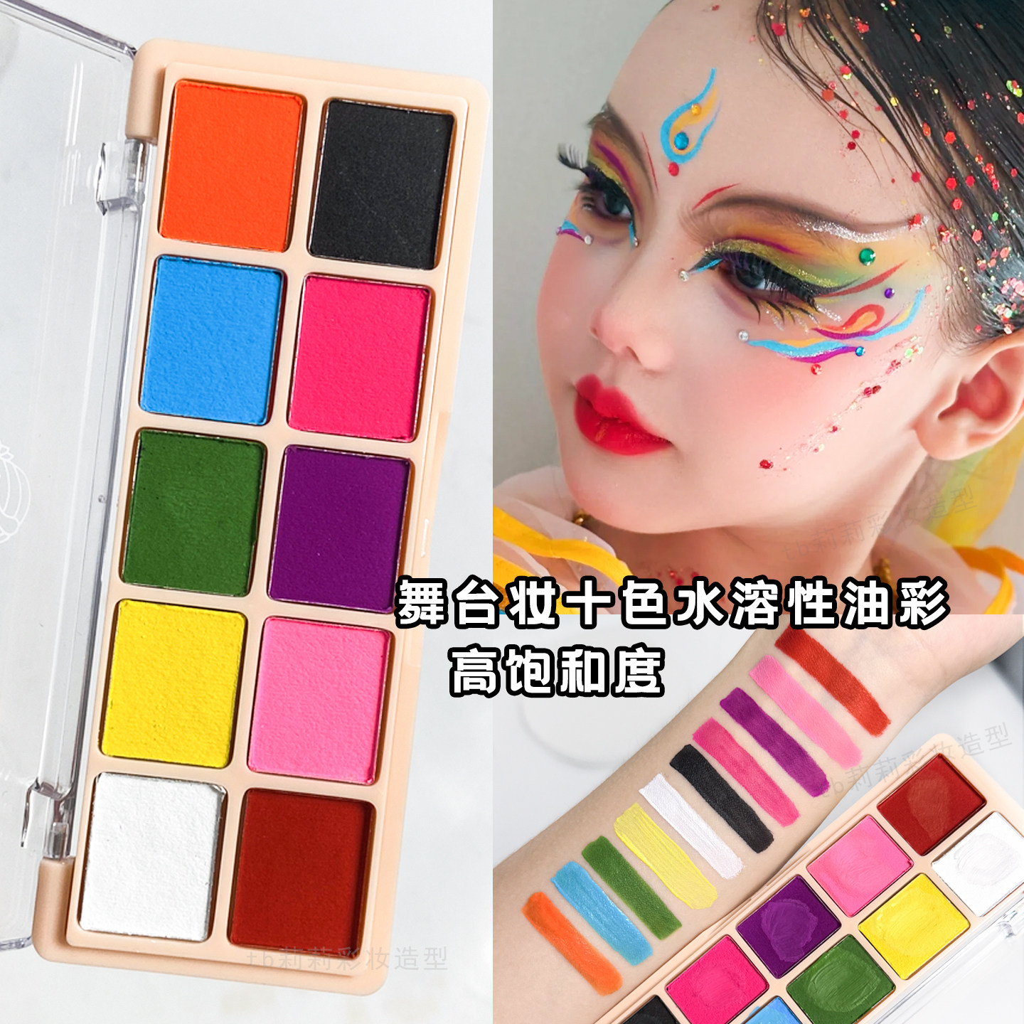 芮丽芮拉人体彩绘颜料膏10色水溶性油彩盘COS妆画脸部身体舞台妆