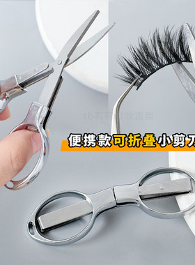 可折叠美容化妆小剪刀