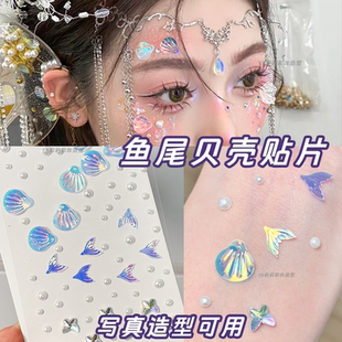 人鱼妆容贴仙气飘飘公主妆造脸上饰品贝壳鱼尾贴片亮闪闪舞台贴纸
