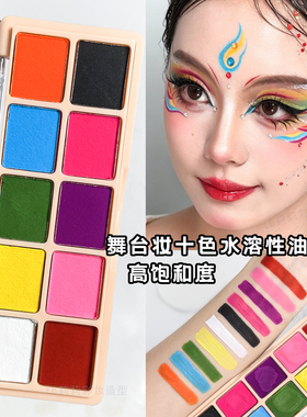 人体彩绘10色颜料盘彩色