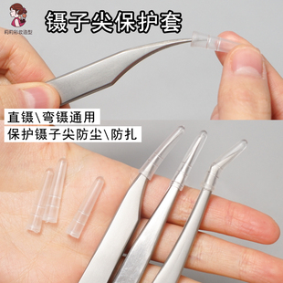 镊子保护头金羽夹海豚睫毛夹子尖部头部套防摔防磨损套直头弯头帽
