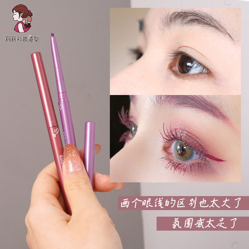 novo紫色防水不晕染眼线胶笔