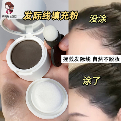 发际线填充粉自然防水防汗