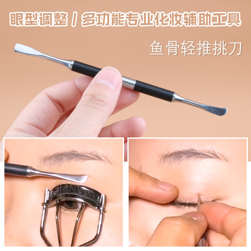 双眼皮辅助神器化妆师鱼尾轻推刀单眼皮刮刀定型器肿眼泡支撑工具