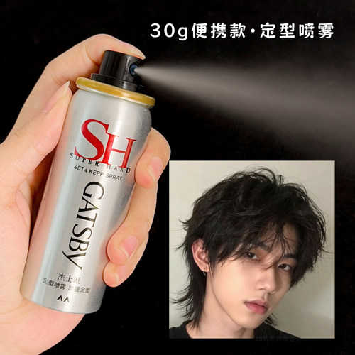 便携小瓶发胶喷雾30g杰士派头发定型男自然蓬松刘海女干胶旅行装