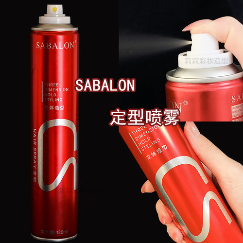 莎贝龙自然定型蓬松喷雾