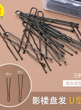 影楼头发定位黑色造型u形夹
