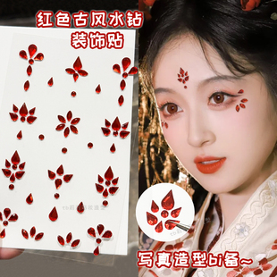 眉心坠古风额间装饰水钻贴红色额饰化妆师秀禾服写真面部妆容饰品