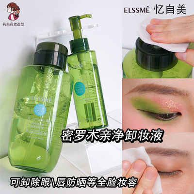 忆自美密罗木卸妆液120/500ml