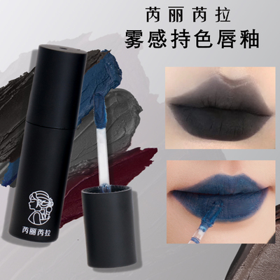 暗黑系口红唇泥小众唇釉雾感持色口黑口蓝创意COS妆灰色芮丽芮拉