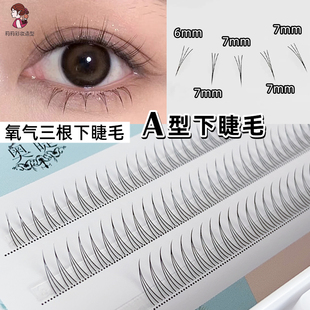 A型下睫毛单根分段式仙子毛自然仿真自己嫁接空气感美睫奥睫睫毛