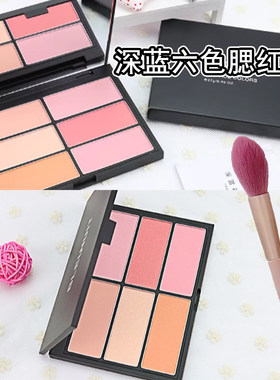 深蓝彩妆六色腮红A组化妆师款胭脂立体修颜自然裸妆清透提亮肤色