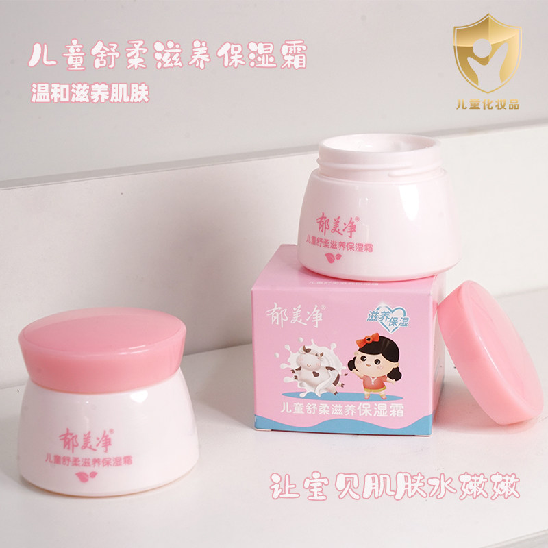 郁美净儿童霜保湿滋润面霜秋冬清爽温和擦脸润肤乳舒柔滋养身体乳