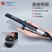 FBT电夹板直卷两用S形卷发神器化妆师专用头发造型直板夹烫发拉直