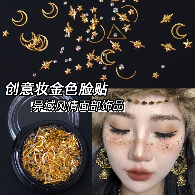 面部化妆眼妆装饰小饰品星星月亮