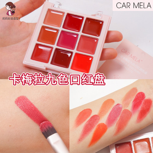 卡梅拉九色口红盘化妆师调色