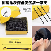 一字夹黑夹黑色小卡子化妆师影楼专用发夹平头发卡美发U型钢夹子