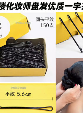 化妆师影楼专用平头u型钢一字夹