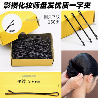 化妆师影楼专用平头u型钢一字夹