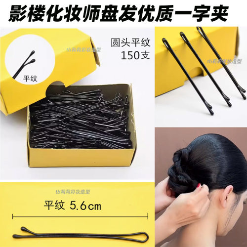 化妆师影楼专用平头u型钢一字夹