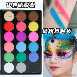 彩色眼影盘哑光18色卡梅拉化妆师专用大盘儿童节眼妆舞台表演彩妆