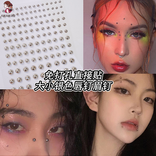 眉钉假贴无洞眉骨鼻钉银色小珠子免打孔亚比创意妆容脸部装饰贴片