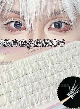 白色单簇假睫毛创意妆雪精灵COS妆分段式漫画眼妆容化妆师舞台妆