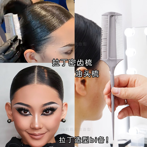 拉丁舞造型梳子盘发梳
