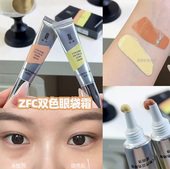 ZFC双色眼袋霜眼部转色遮瑕液橘色黄色遮眼袋修黑眼圈化妆师专用