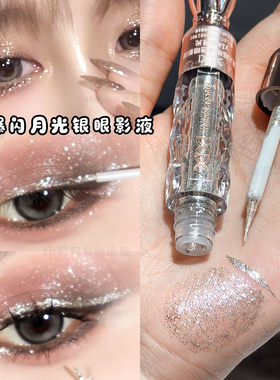 细闪眼线液高光液体眼影