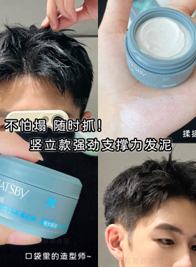 男士头发造型定型发泥