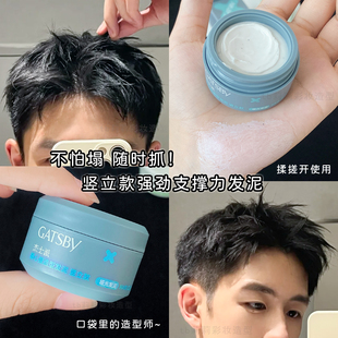 杰士派新款发泥男士造型美式前刺头发定型膏旅行装便携款迷你10g