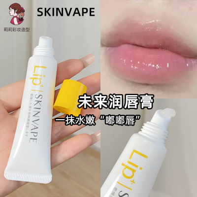 skinvape未来保湿润唇膏