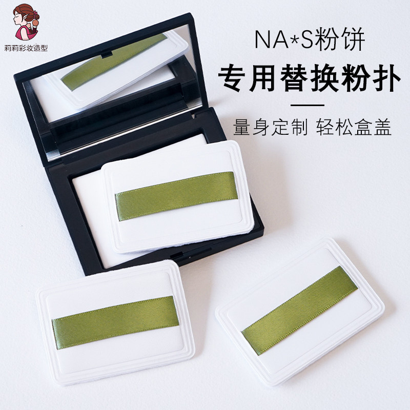 大白饼粉扑粉垫纳斯蜜粉饼替换粉扑方形超薄植绒柔软化妆扑PU皮面
