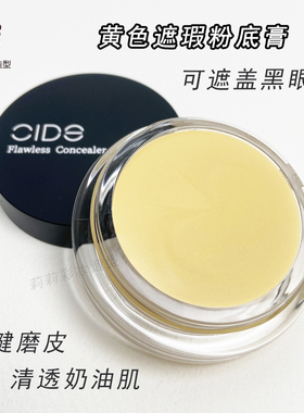 黄色遮瑕膏明艳丝绨粉底化妆专用黑眼圈修饰眼袋遮盖均匀肤色161