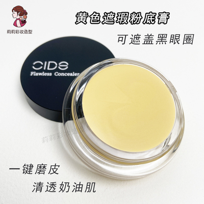 丝绨161黄色遮瑕粉底膏