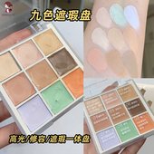 多色遮瑕盘化妆师专用修容高光一体粉底遮泪沟黑眼圈卡梅拉九色膏
