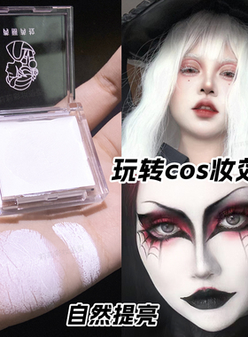 白色粉底膏截断妆创意化妆