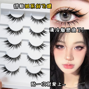 斜飞湿尖假睫毛兜兜甜新款娇憨狐系狐媚清冷感狐狸眼上镜款一片式