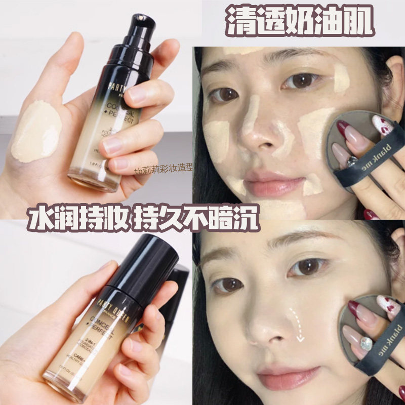 PARTY QUEEN粉底液男士不脱妆持久控油遮瑕轻薄打底霜舞台妆演出