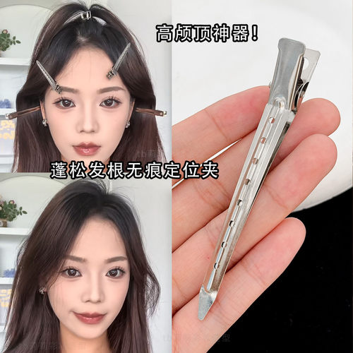 定位夹化妆师美发鸭嘴小号