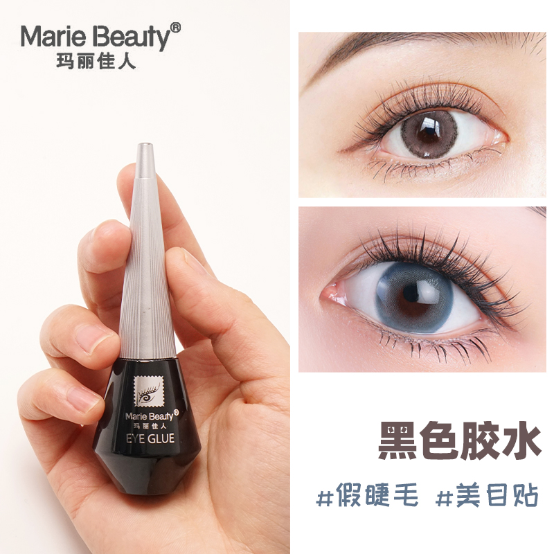 假睫毛胶水玛丽佳人黑色一次性眼睫毛胶双眼皮化妆师自粘嫁接黑胶