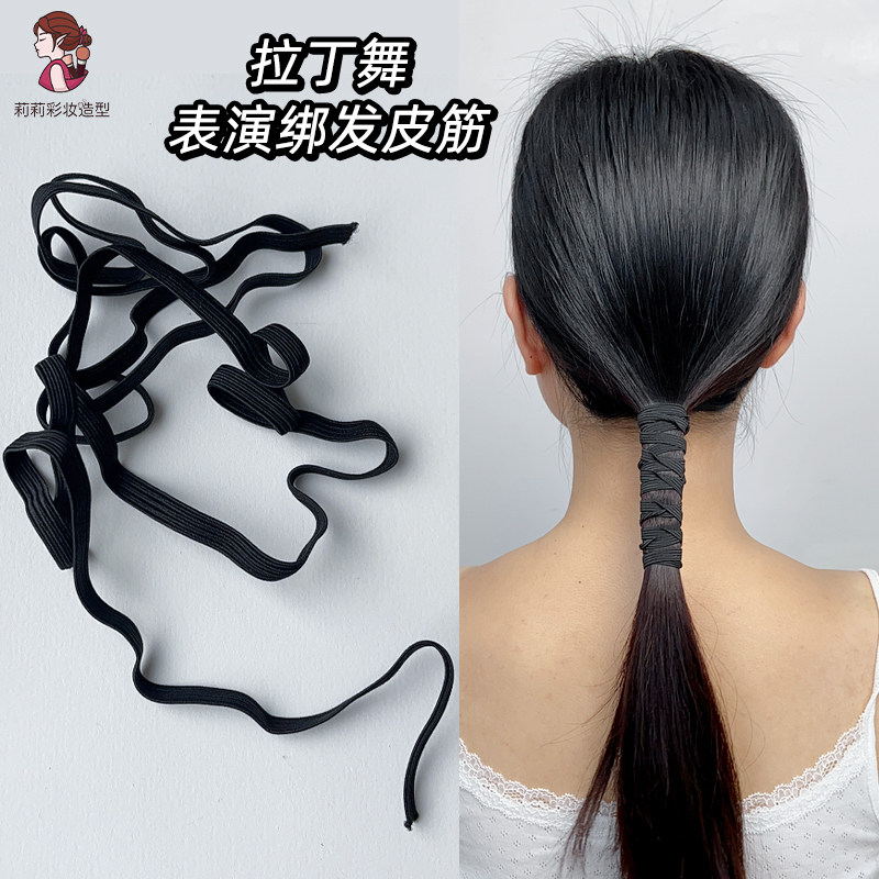 拉丁舞比赛皮筋发型师专用头绳舞台演出舞蹈弹力松紧带化妆绑头发