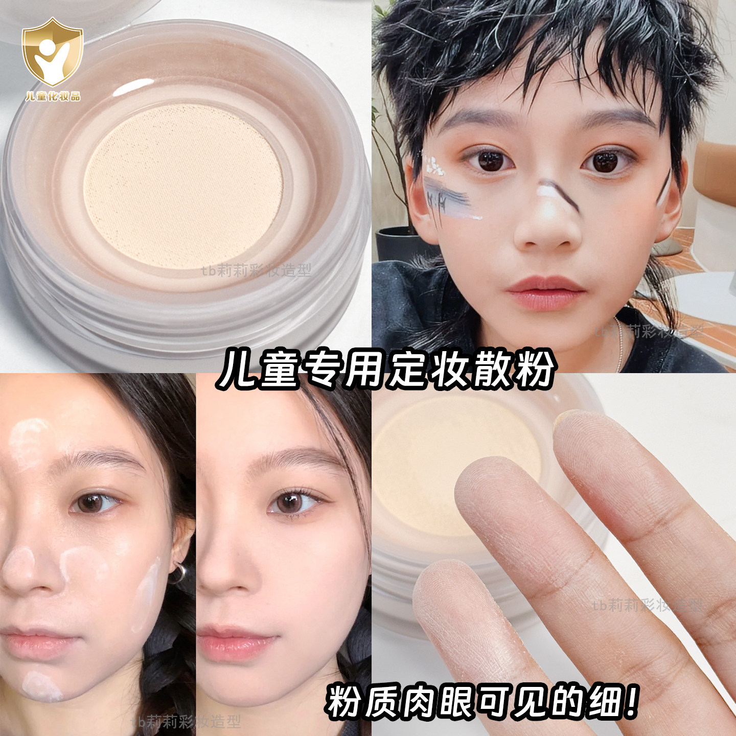 儿童定妆粉雾面轻薄散粉