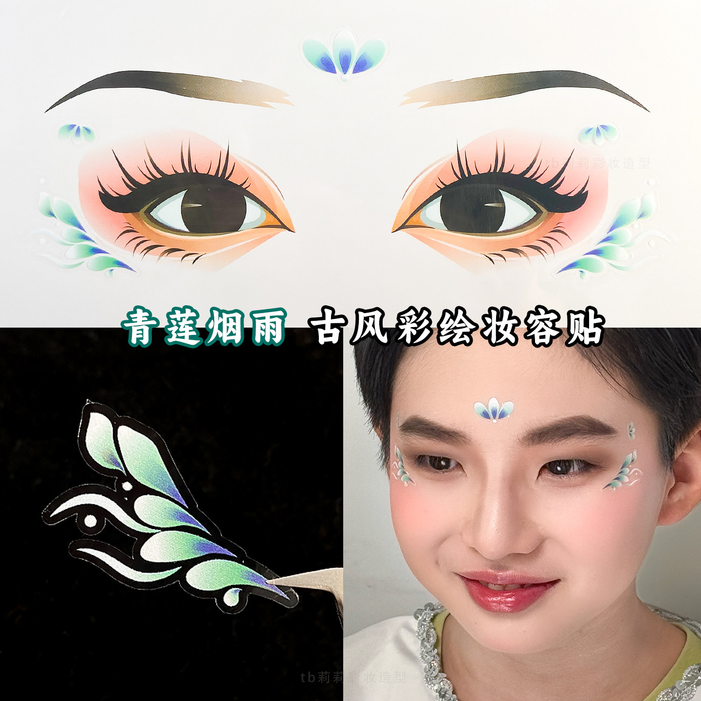 眉心彩绘贴男生舞台表演妆贴纸蓝色古风服装创意化妆额头眼角花钿