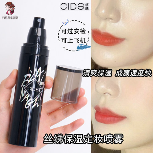 丝绨定妆喷雾化妆师款