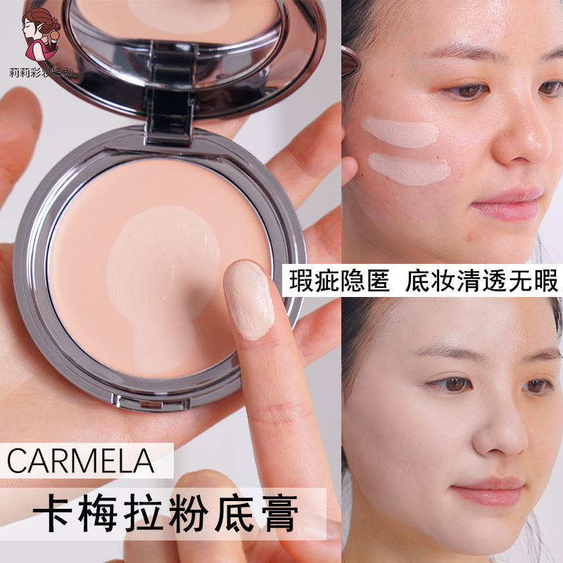 卡梅拉粉底膏CARMELA遮瑕控油无暇丝绒气垫影楼专用干皮持妆粉底-封面