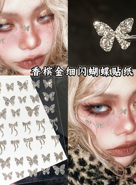 细闪金属感小蝴蝶贴纸免胶化妆