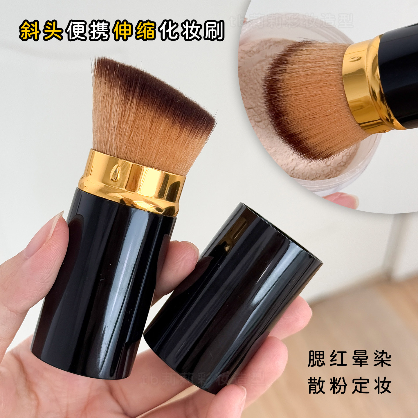新款斜面腮红刷伸缩带盖斜头便携款蜜粉定妆散粉刷软毛多功能刷子